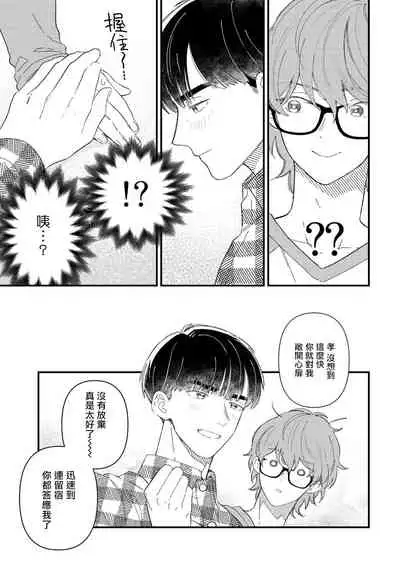 [Takuma] Zutto Kimi no Turn | 一直是你的回合 Ch. 1-6 [Chinese] [拾荒者汉化组] [Digital]