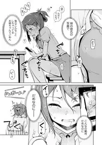 Suki na Ko ga Ecchi da to Ureshii yo ne