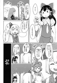 (Reitaisai 12) [Sorabatake (D@i)] Touhou Shota Teishoku (Touhou Project)