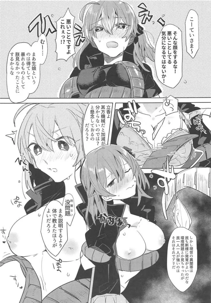 Chin na, Tsukeyou to Omou no da