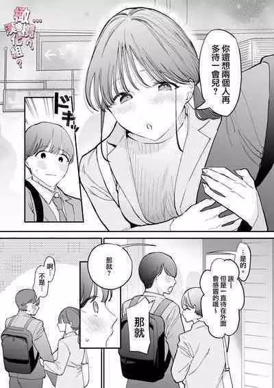 kawaī dōtei Tomoya-kun ga kon'na deka i nante kii tenai｜我没听说过可爱的处男友也先生有如此巨根