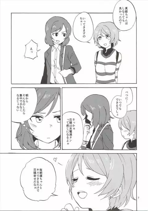 MakiRinPana Dousei Lesson 3.5