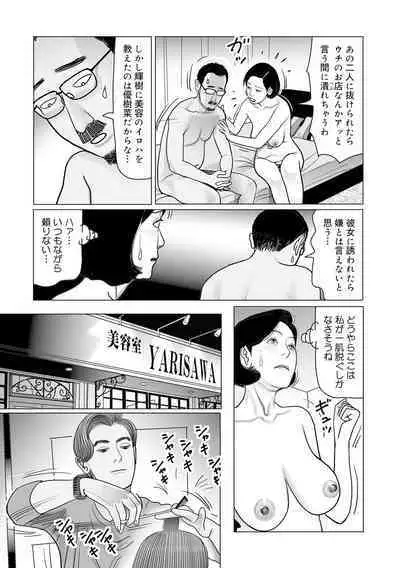 Ijou na Jukunikutsuma no Ayamachi | Indiscretions of Strange Mature Wives [Digital