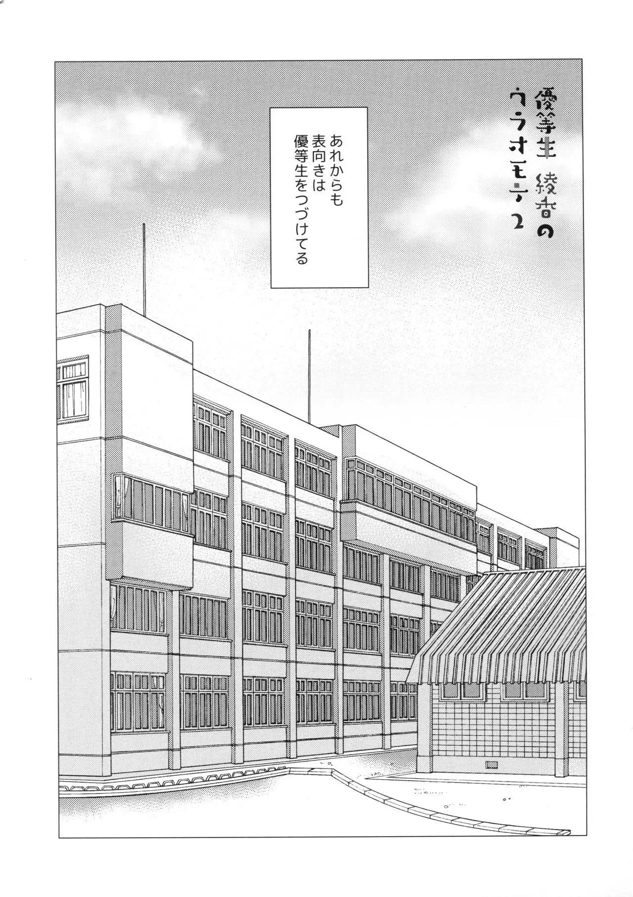 Yuutousei Ayaka no Uraomote Soushuuhen 01