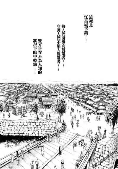 [Haruki] Araxa Ninpo-Cho 1 | 霰草忍法帖1 [Chinese]