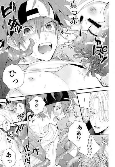 kimi shika mienai yo