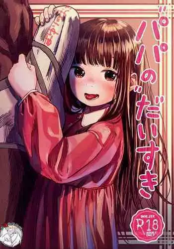 Ochinchin o Ijiru no ga Daisuki na Oji-san e | 給最喜歡玩弄小雞雞的大叔
