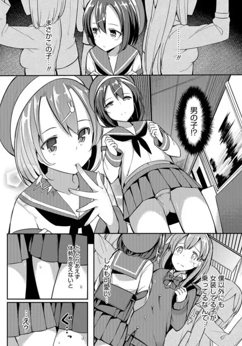 Otokonoko HEAVEN Vol. 30