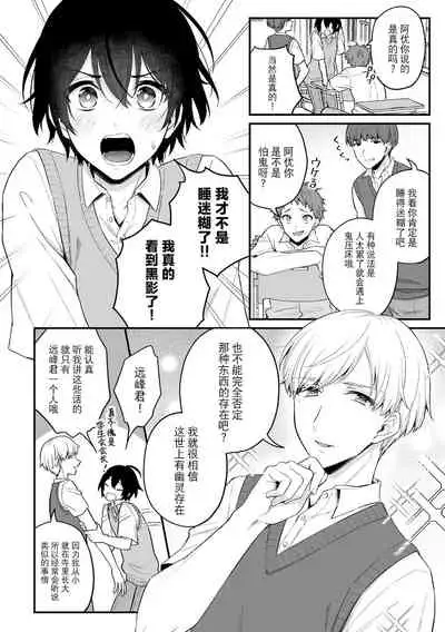 Inrei Taiken Ch. 1