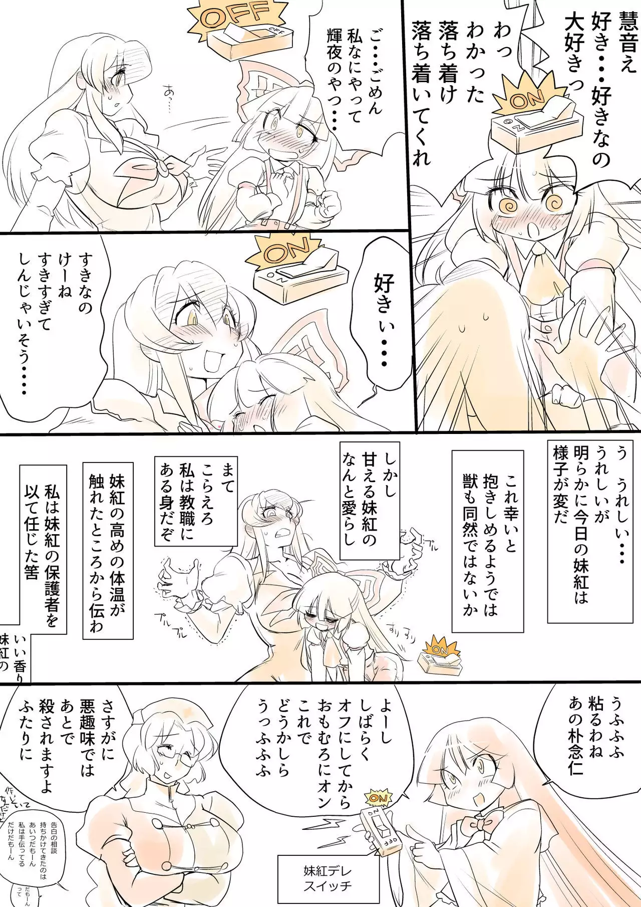 Touhou Pragmatizer Sono 8