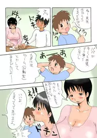 Takemama Iinkai - Takeru to Mama to Kateikyoshi