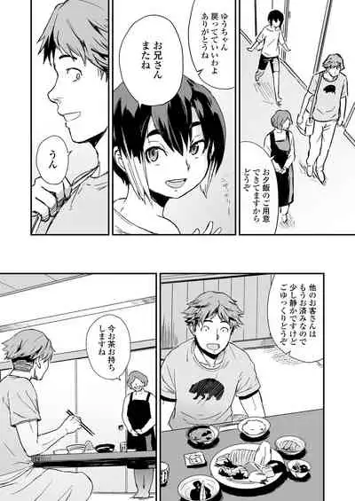 一泊二食、オトコノコつき