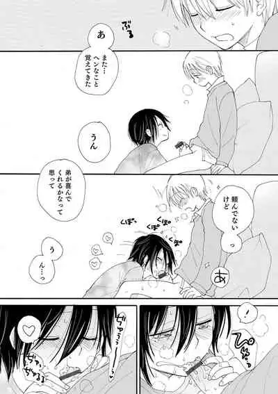 sei×Syonen