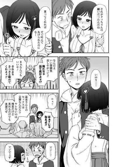 Watashi no Subete Sasagemasu - I'll give you all of mine.