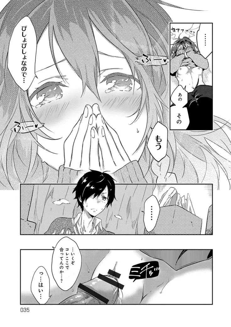 潤愛ぷらくてぃす