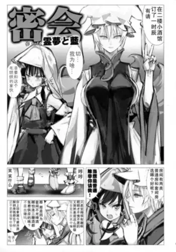 Mikkai Reimu to Ran