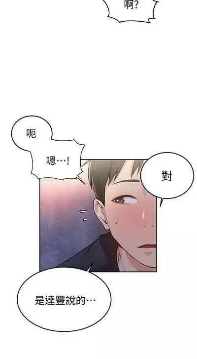 【周六连载】秘密教学（作者：美娜讚 & 鋼鐵王） 第1~57话