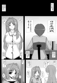 (C83) [Kirei na Oneesan (Izumi Yayoi)] Aikagi - Ubawareta Osananajimi (Kanon)