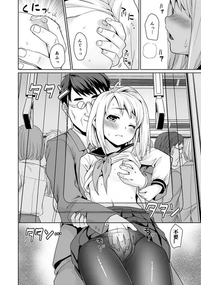 Mukuchi Shoujo no Chikan Higai 1-8