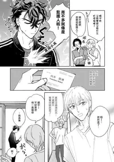 Sonna ni Kirei Janakute Ii | 不用那么美丽也可以 Ch. 1-4