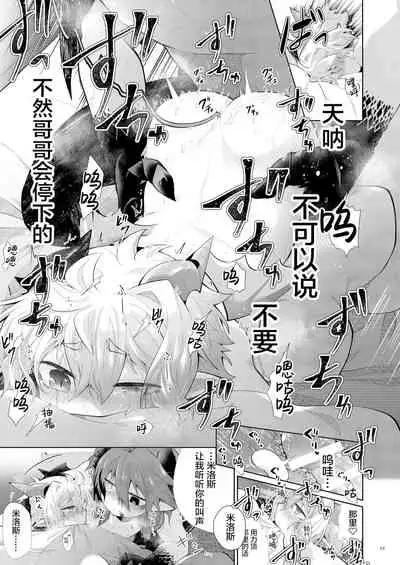 あくまでおしおき中