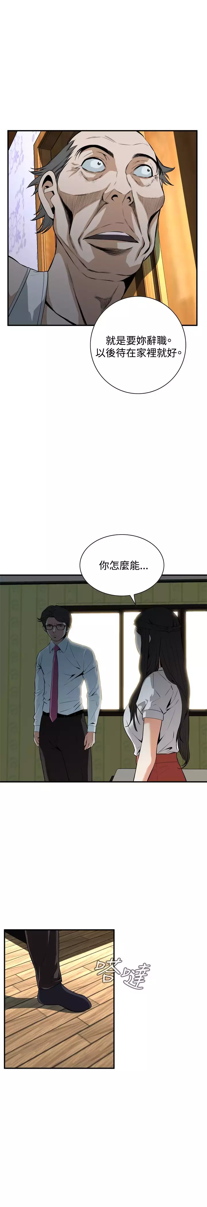 Take a Peek 偷窥 Ch.33-36