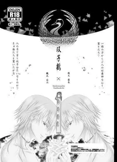 Futago Tsuru
