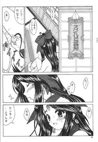 (SC27) [SCORPION] Oo! Megami yo! (Oh my goddess!)