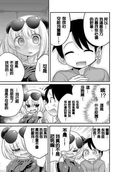 けもっ娘どーぶつえん。极乐娘动物园02【丁真汉化】