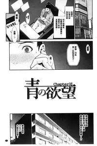 [Syuuen] Ao no Yokubou [Chinese]