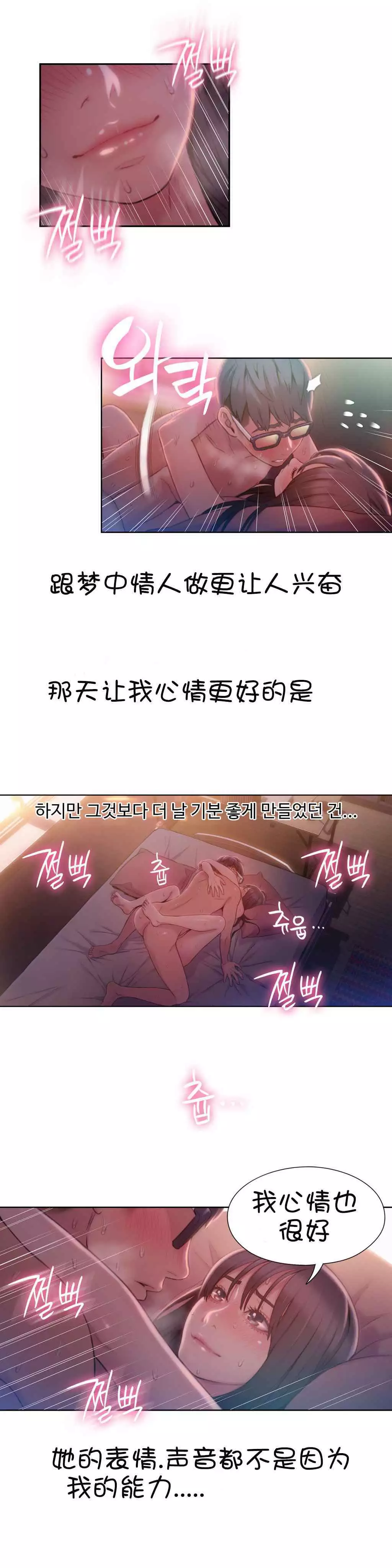 Sweet Guy Ch.52-62