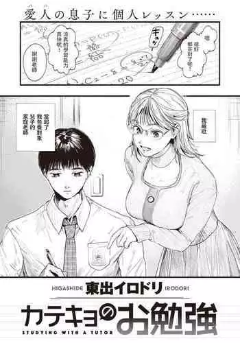 Katekyo no Obenkyou