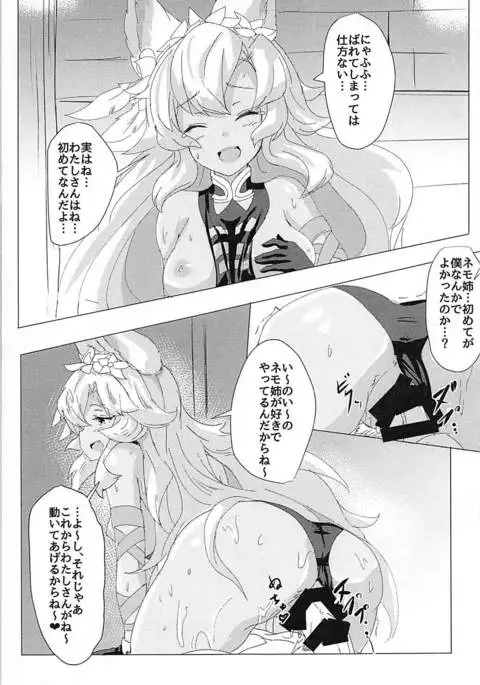 Nemo-nee ni Makasenshai!