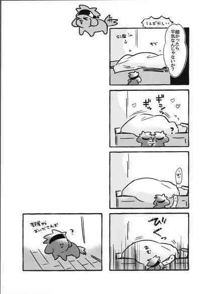 Inu mo kuwanai ex