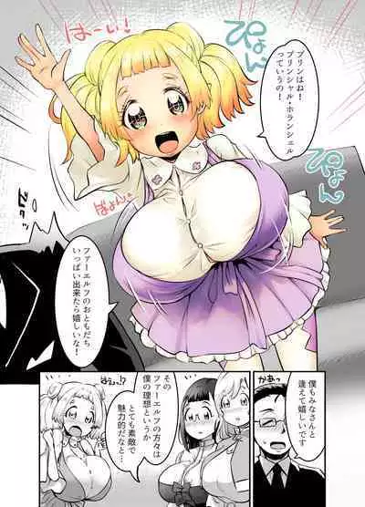 Oppai Loli Elf-chan no Konkatsu