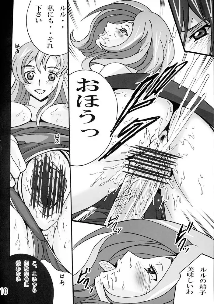 Nightmare of Geass