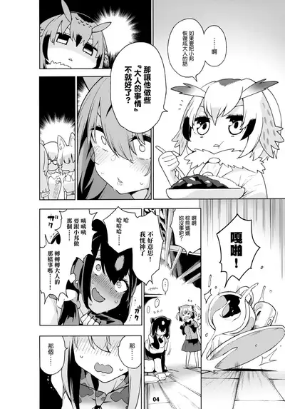 Miwaku no Serval Nee-san
