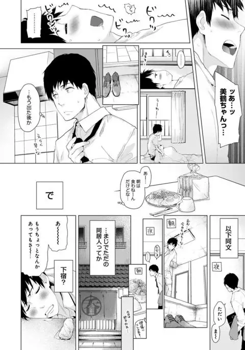 Noraneko Shoujo to no Kurashikata Ch. 1-8