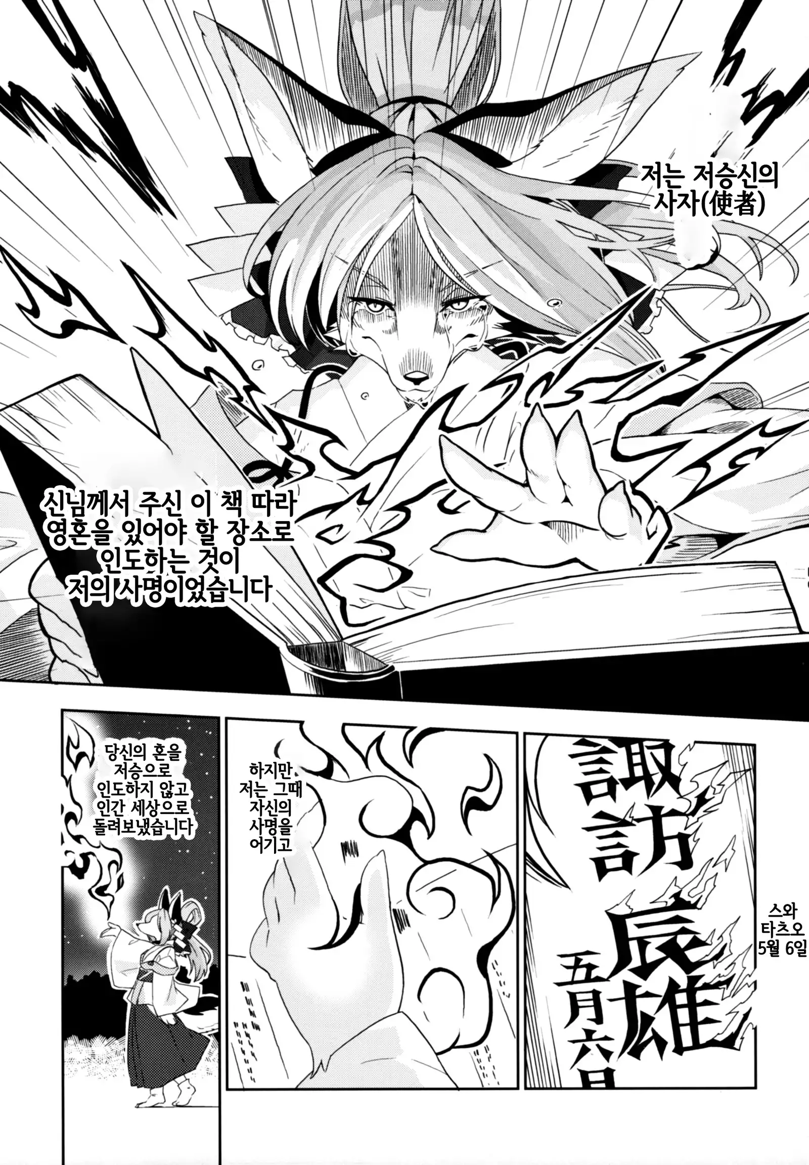 Toki ga Kuchite mo