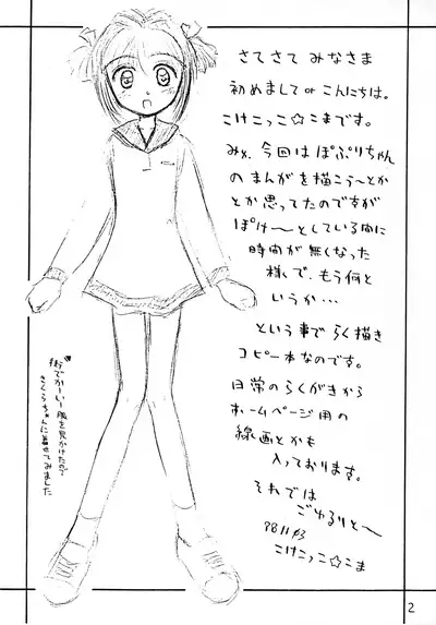 Rakugaki File 2