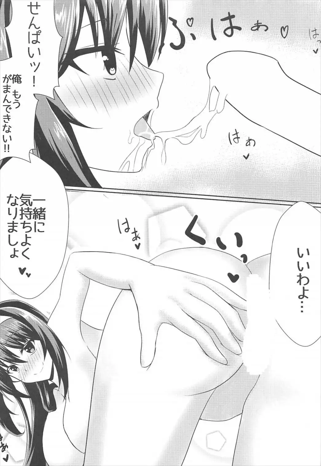 Motto Utaha Senpai to