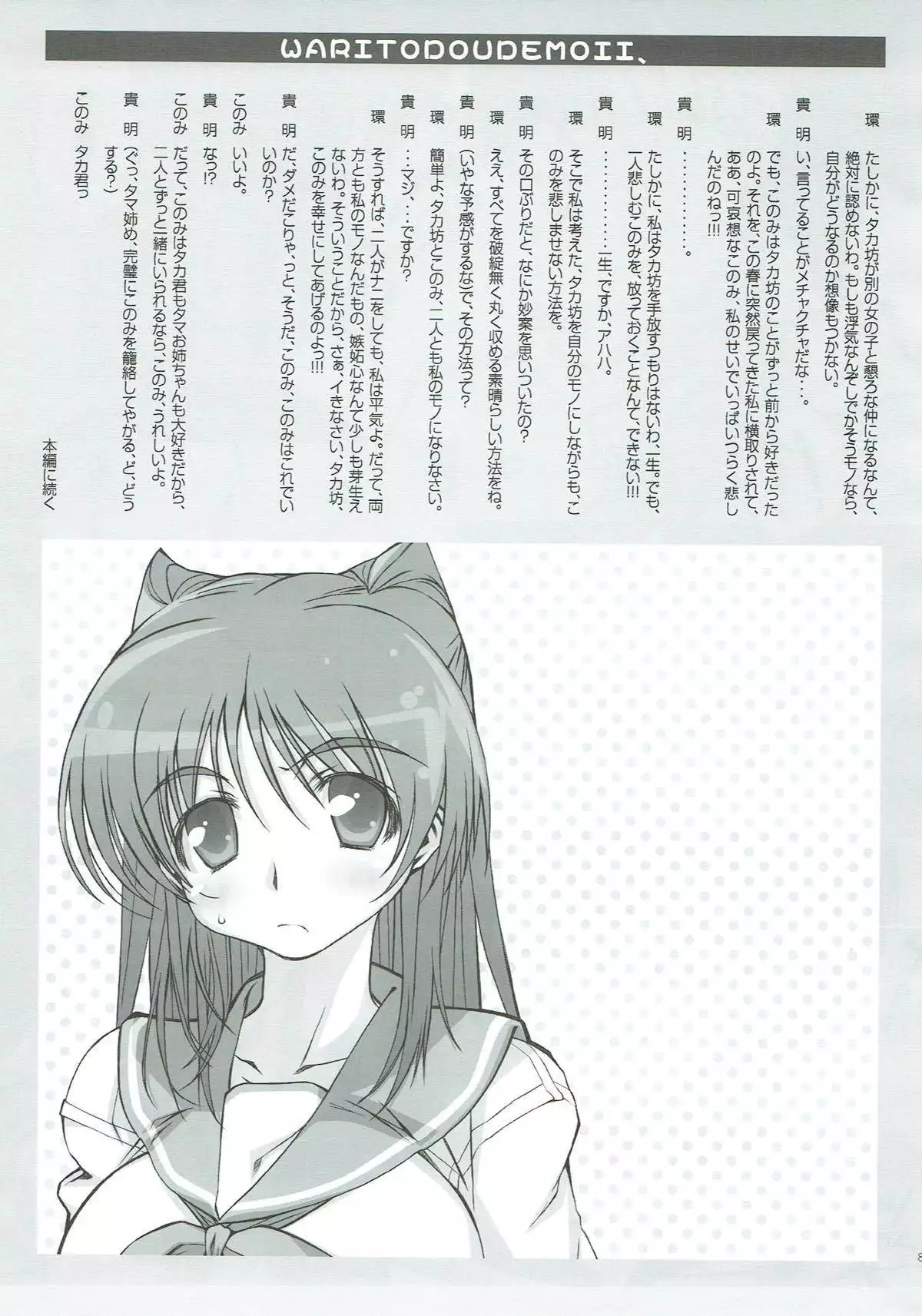 Tama-nee ga Ippai