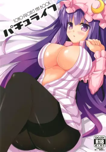 [Right away (Sakai Minato)] Patch Life (Touhou Project) [Digital]