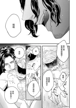 Omae no Yubi de Toroketara | 被你的指尖融化 1-3