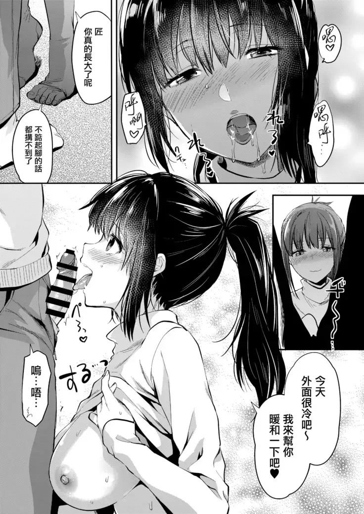 Futago Ane + Omake no Hon | 兩個姐姐