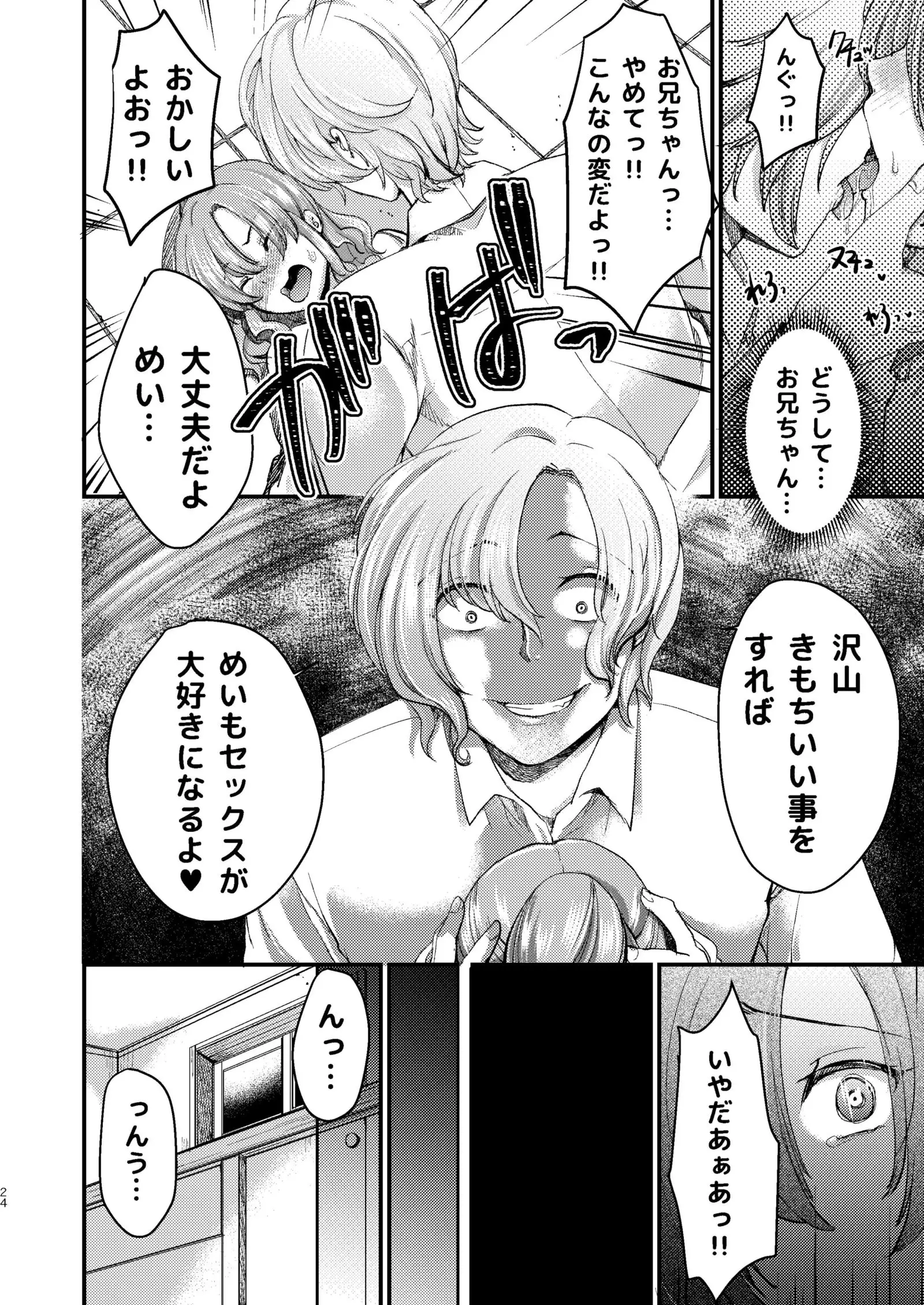 Do-M no Ijimerarekko Mei-kun wa Doko E Itte mo Okasareru