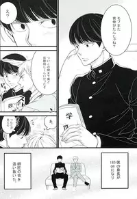 (SPARK11) [Rebellion (Janne Koheiji)] I want you. (Mob Psycho 100)