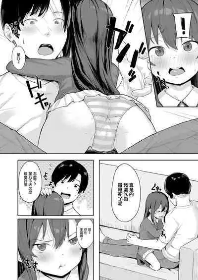Taisetsu na Kimi to no Amai Koi
