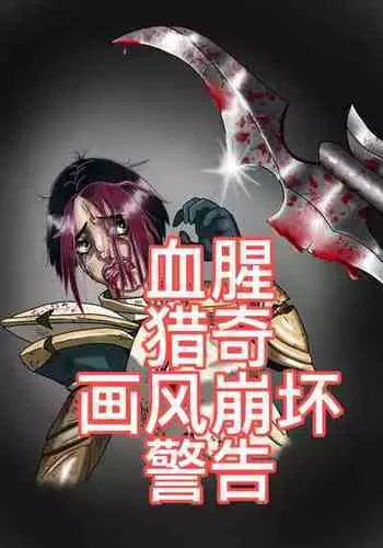 [Gorani]春丽Chun Li (djsymq机翻汉化)