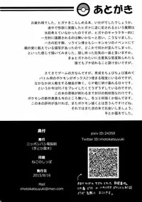 (C88) [Nipponbashi Dennougumi (Imotoka Tsuyuki)] Souzouryoku < Seiyoku (Pokémon)